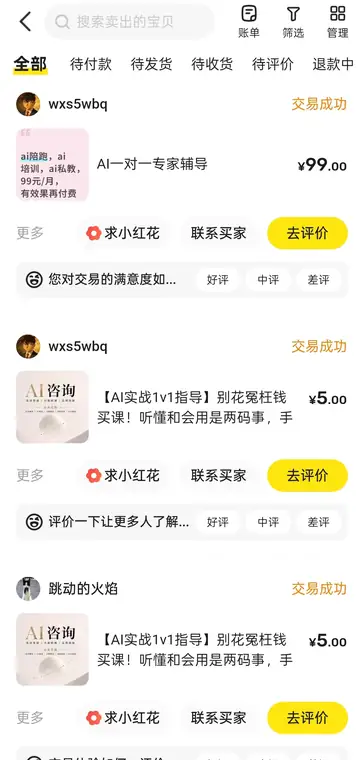 AI 咨询服务记录